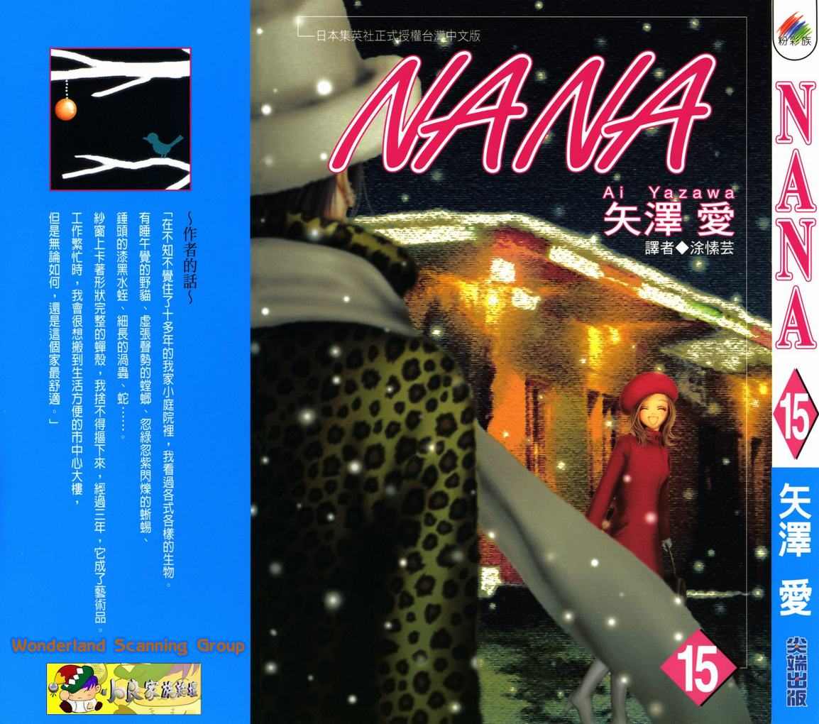 NANA - 第15卷(1/2) - 1