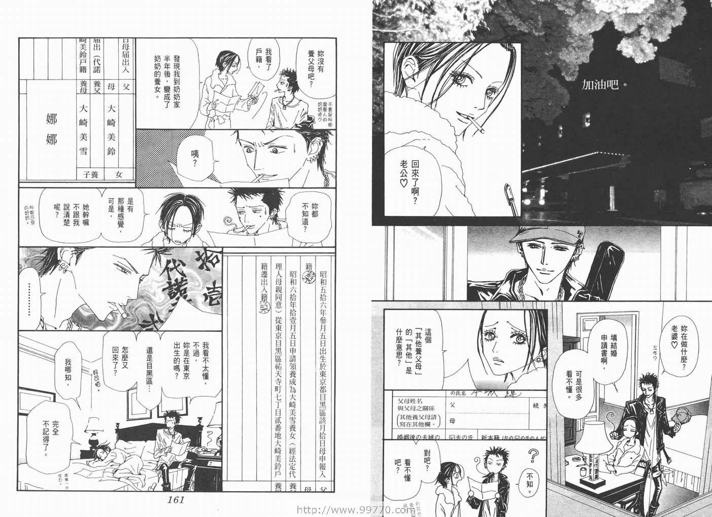 NANA - 第15卷(2/2) - 4