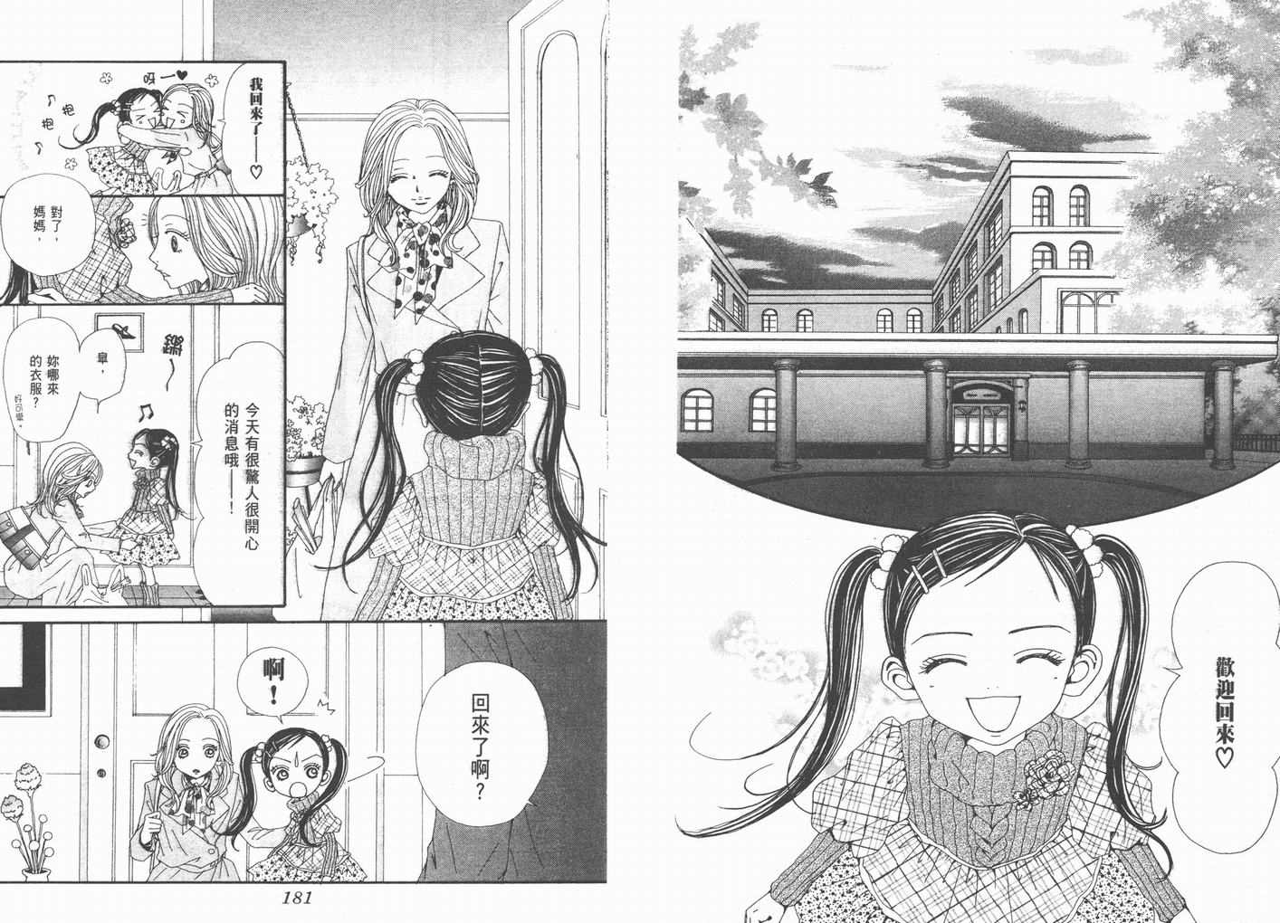 NANA - 第15卷(2/2) - 6