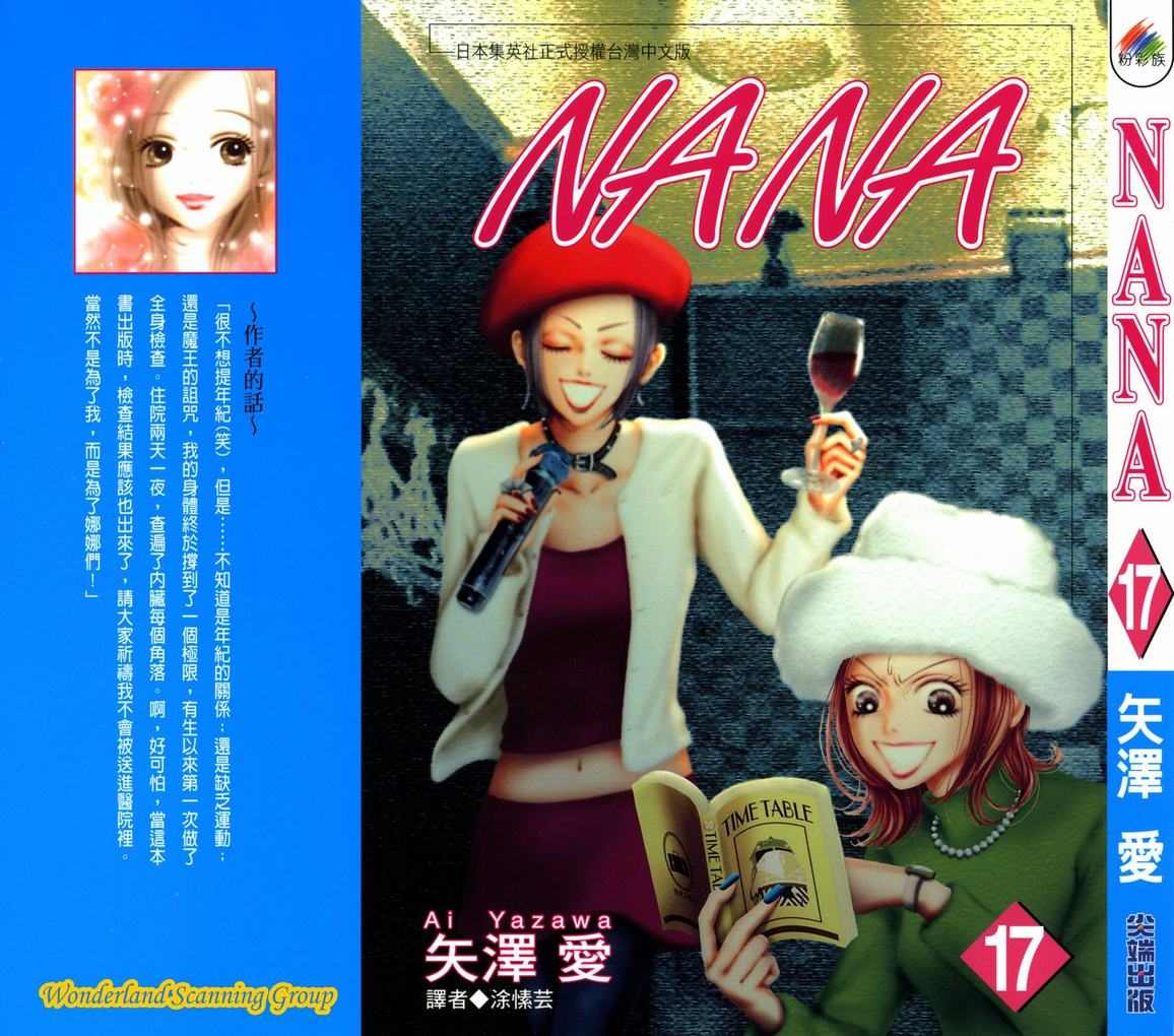 NANA - 第17卷(1/2) - 1