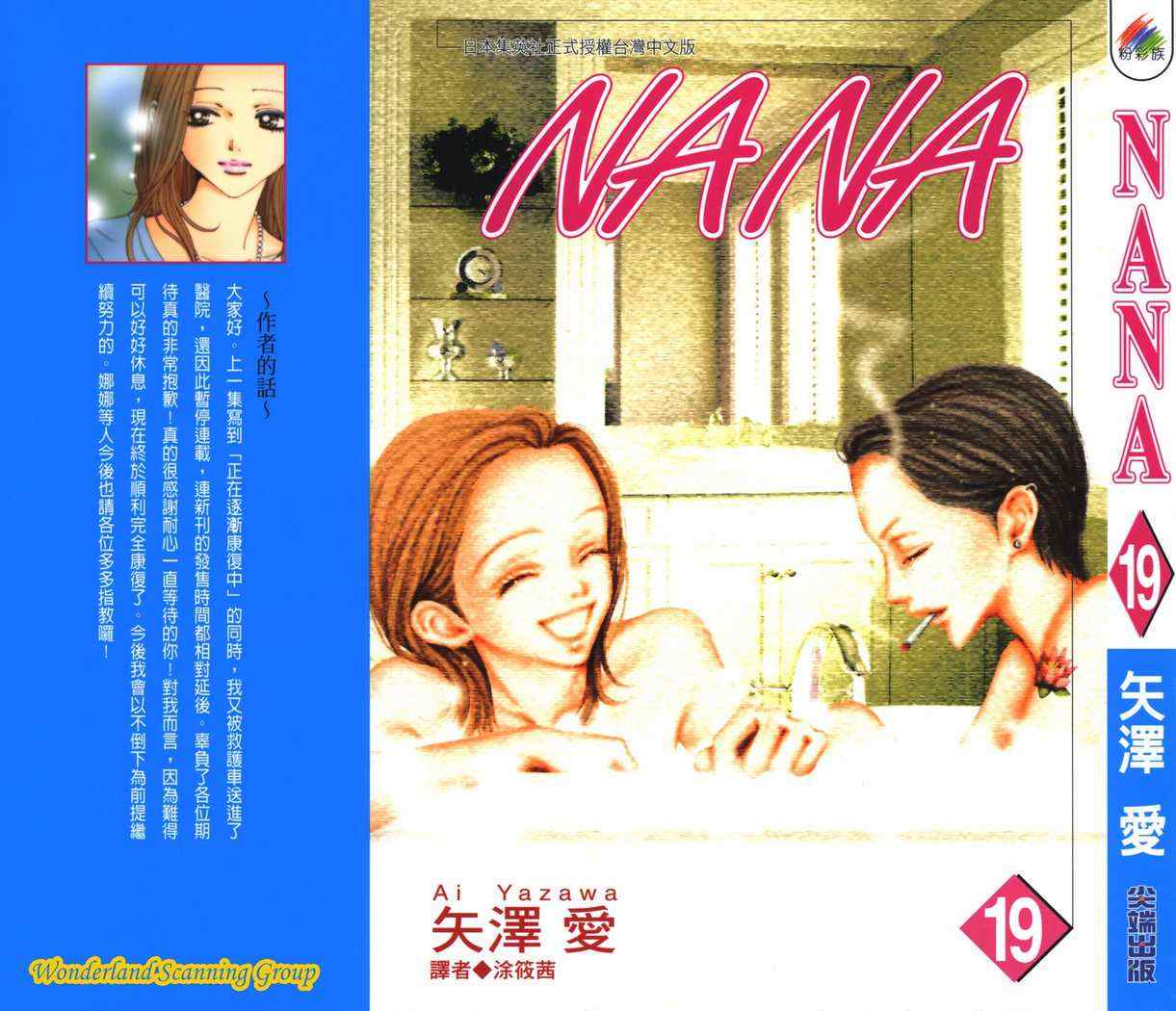 NANA - 第19卷(1/2) - 1