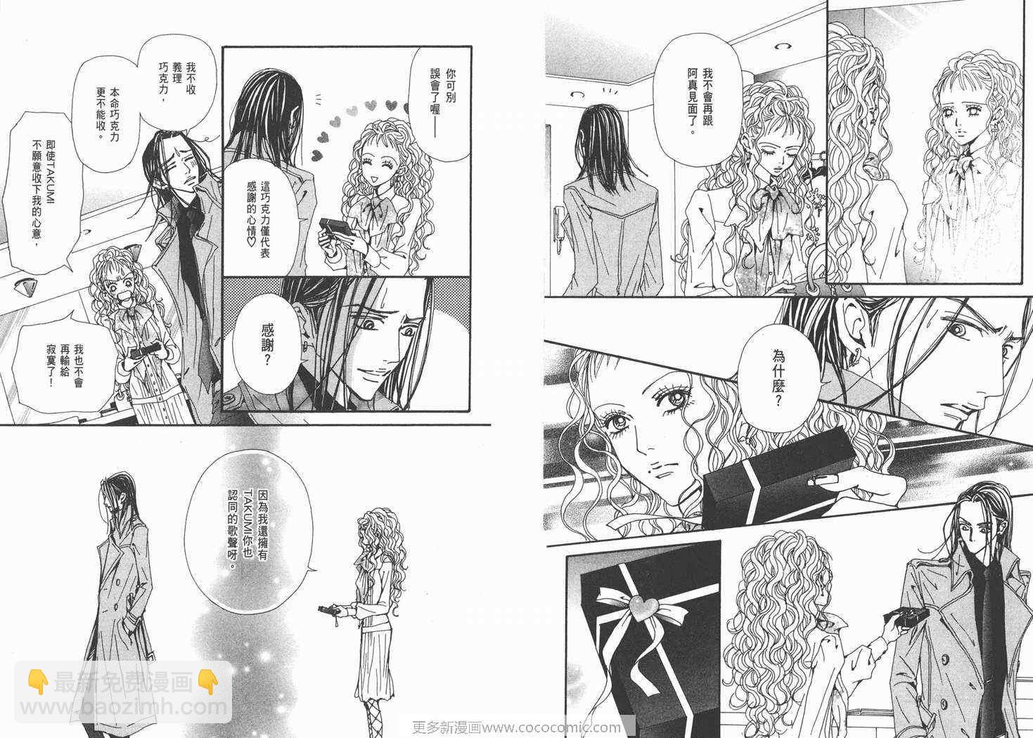 NANA - 第19卷(1/2) - 8