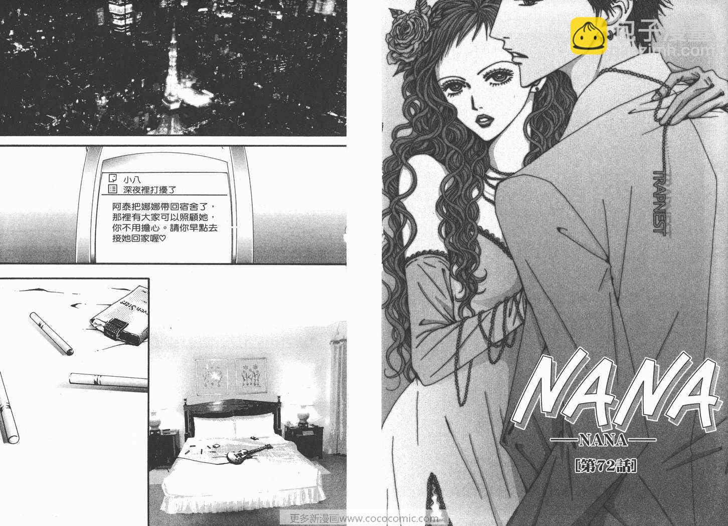 NANA - 第19卷(1/2) - 8