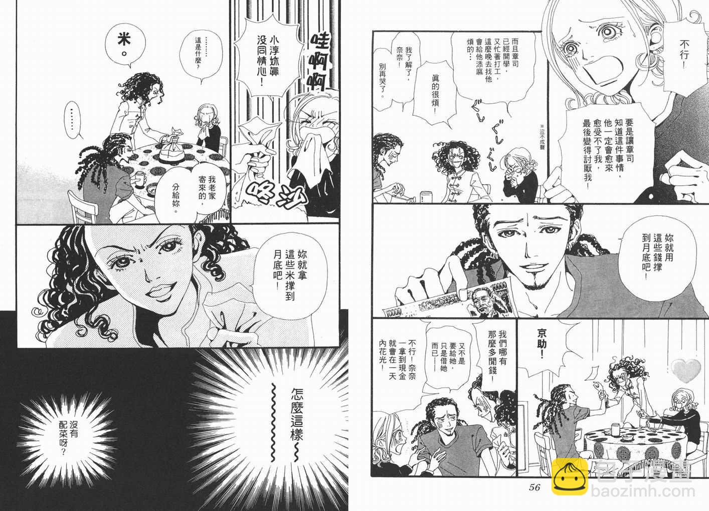 NANA - 第3卷(1/2) - 6