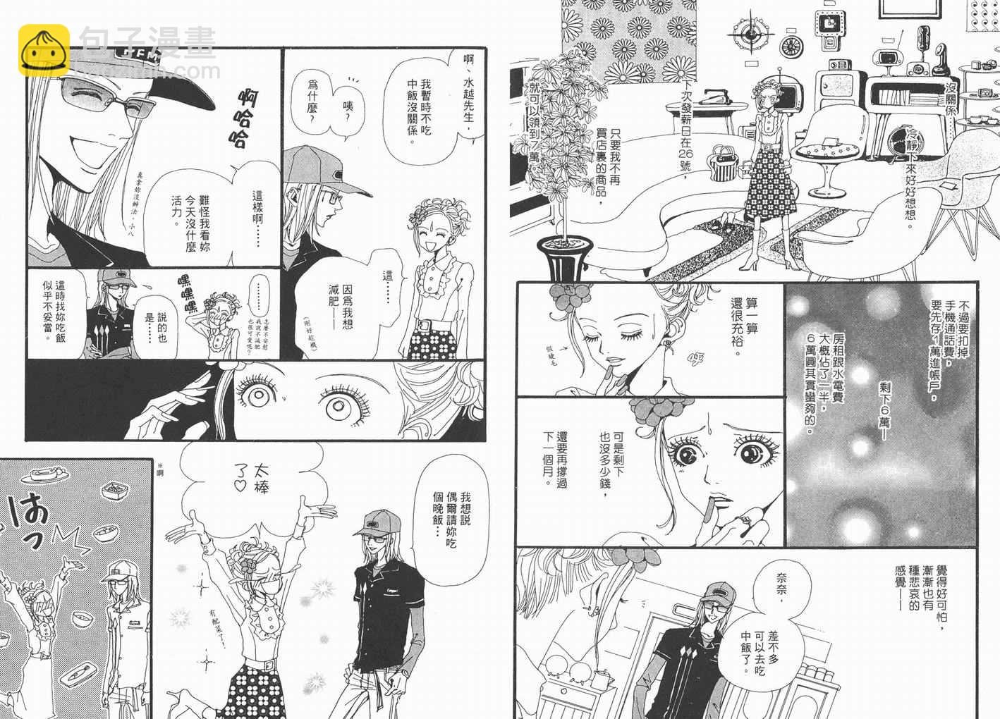 NANA - 第3卷(1/2) - 7