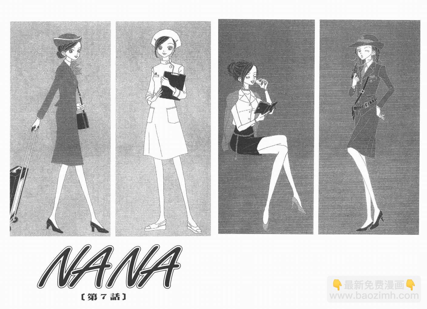 NANA - 第3卷(1/2) - 1