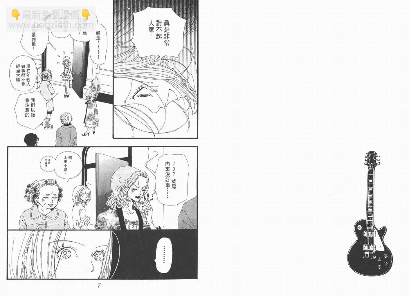 NANA - 第3卷(1/2) - 5