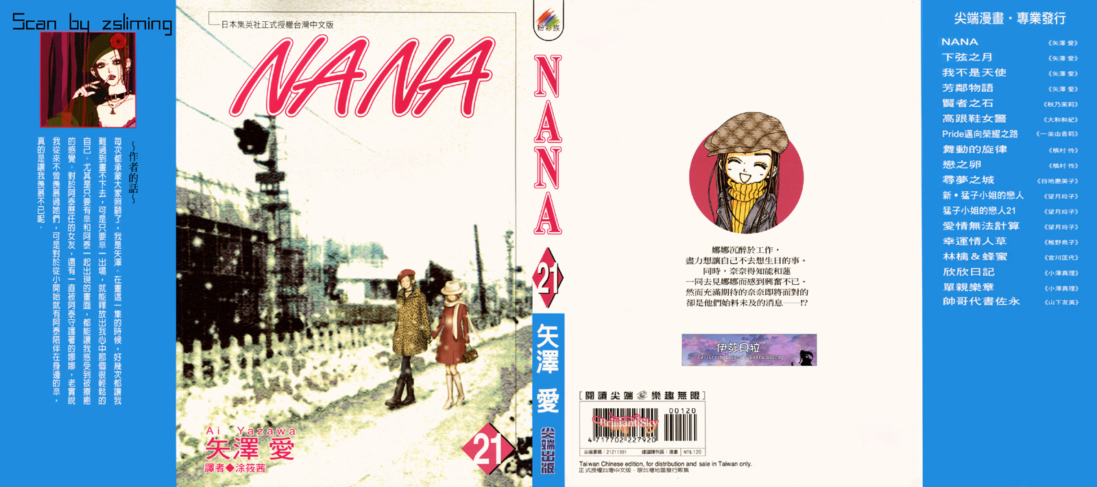 NANA - 第21卷(1/4) - 1