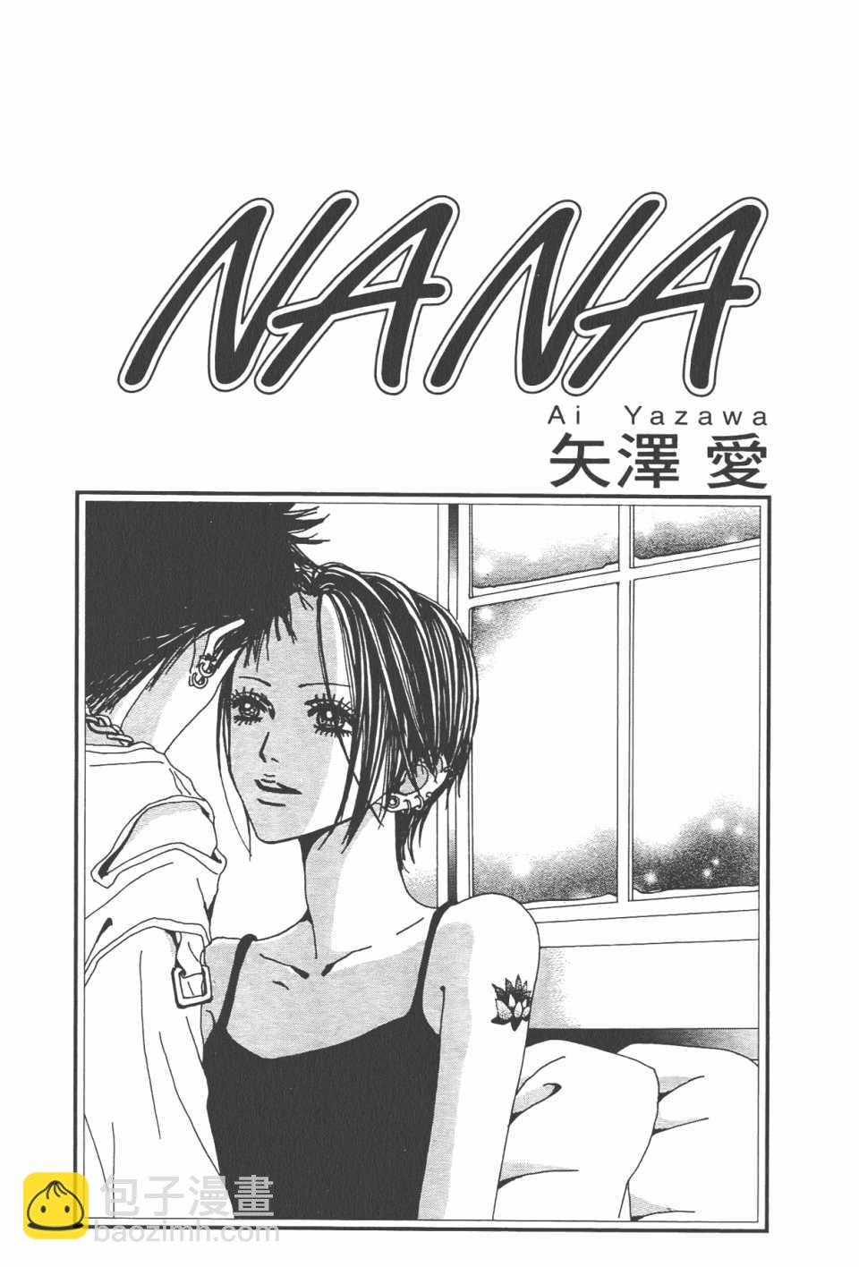 NANA - 第21卷(1/4) - 4