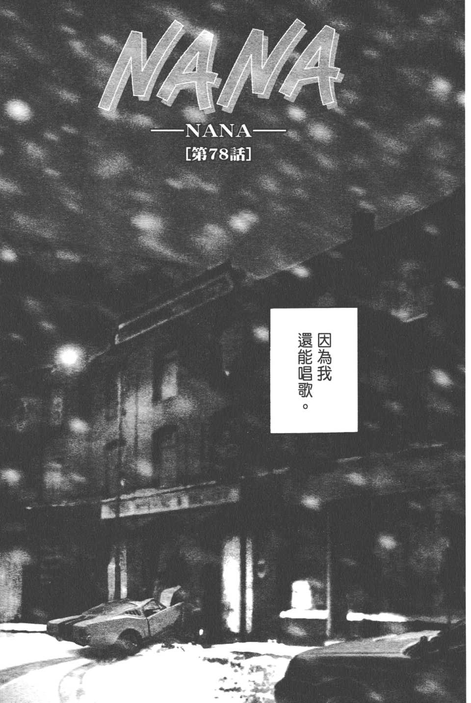 NANA - 第21卷(1/4) - 8