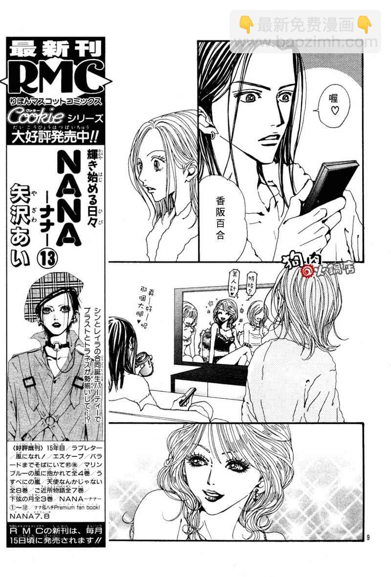 NANA - 第52話 - 4