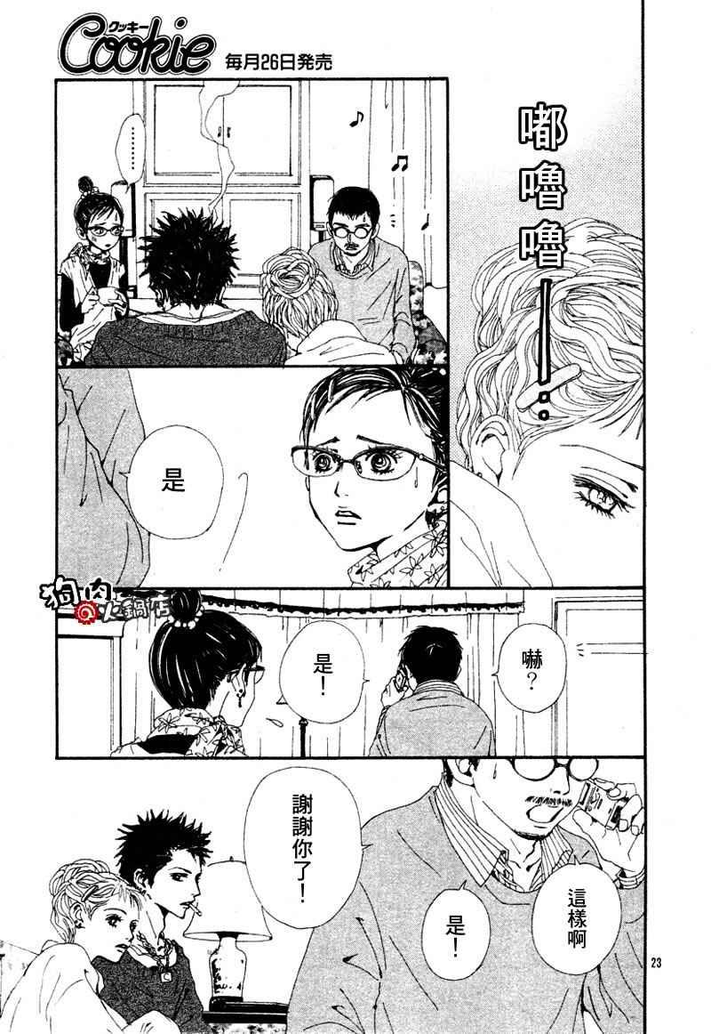 NANA - 第54话 - 1