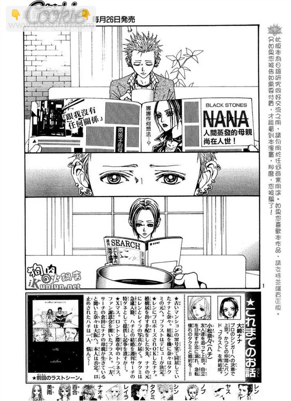 NANA - 第64話 - 3