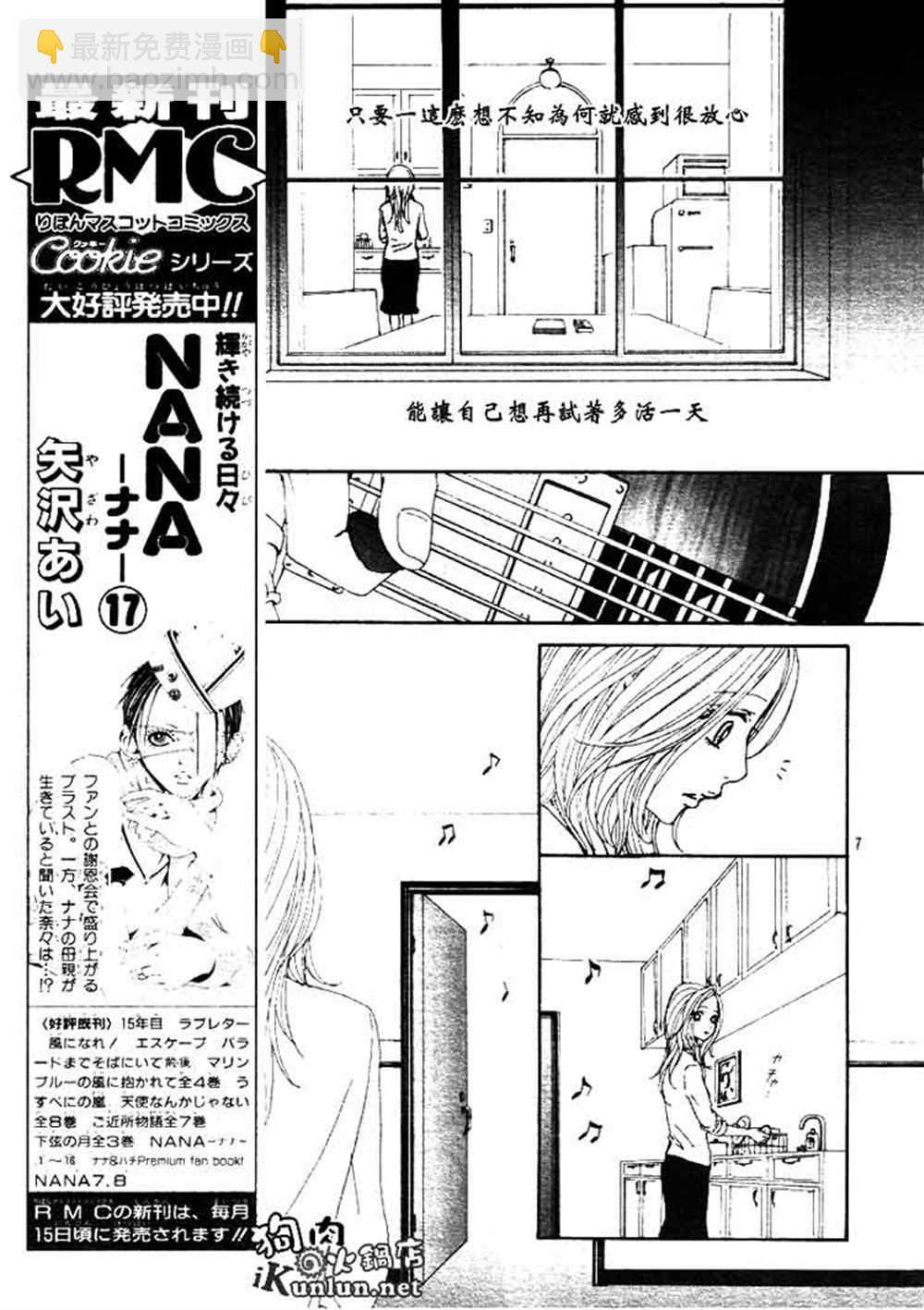 NANA - 第66话 - 4