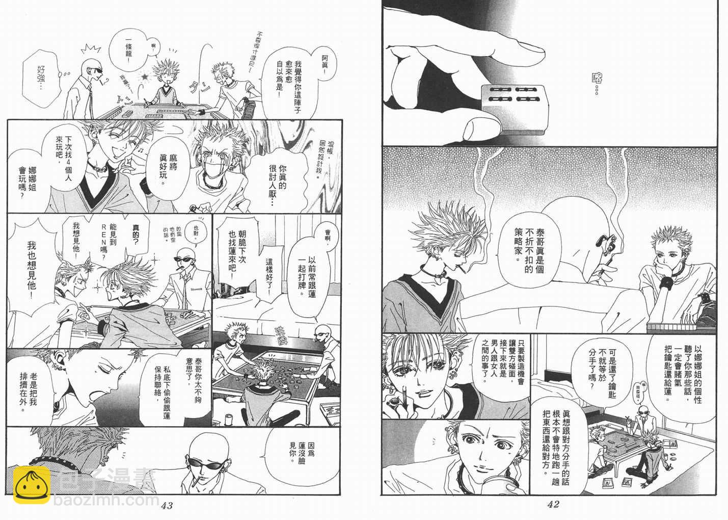 NANA - 第5卷(1/2) - 7