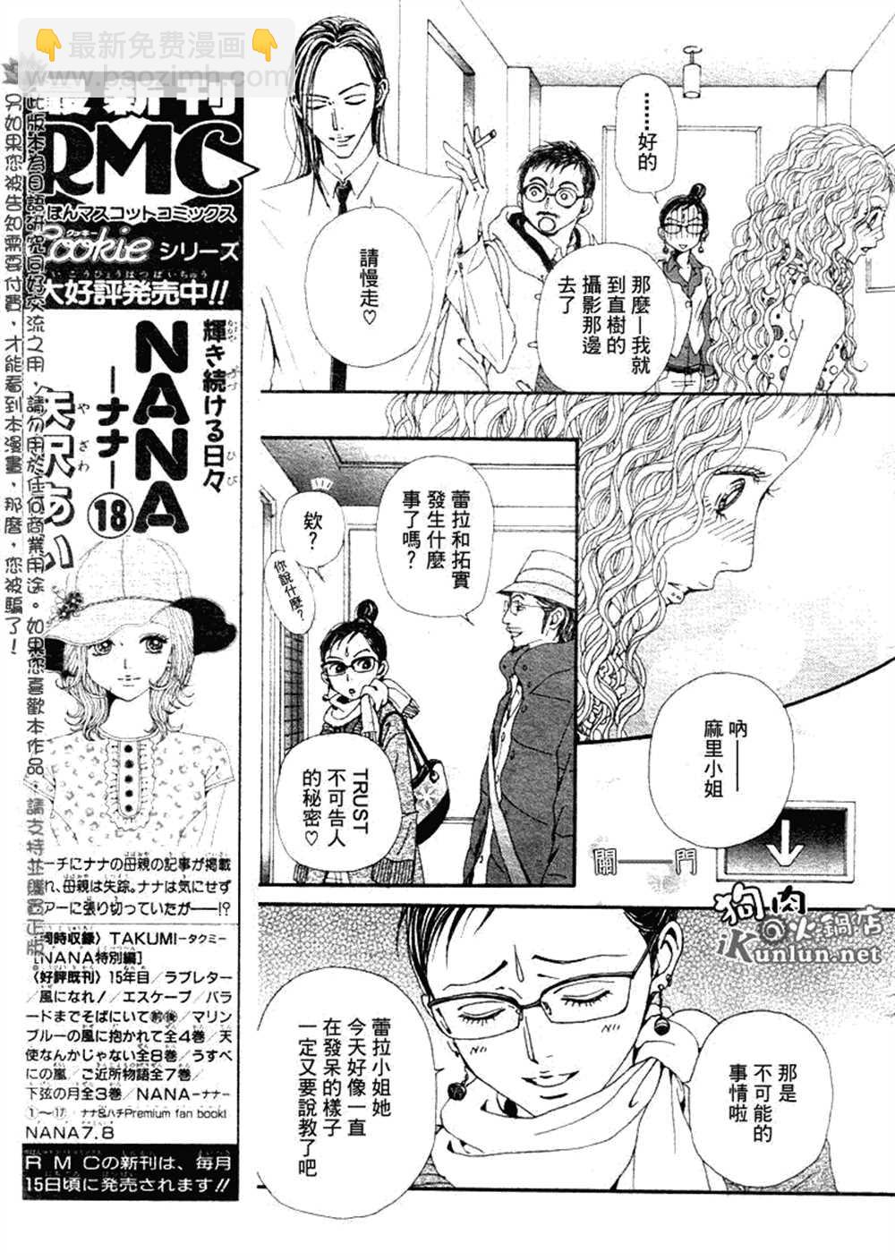 NANA - 第72話 - 5