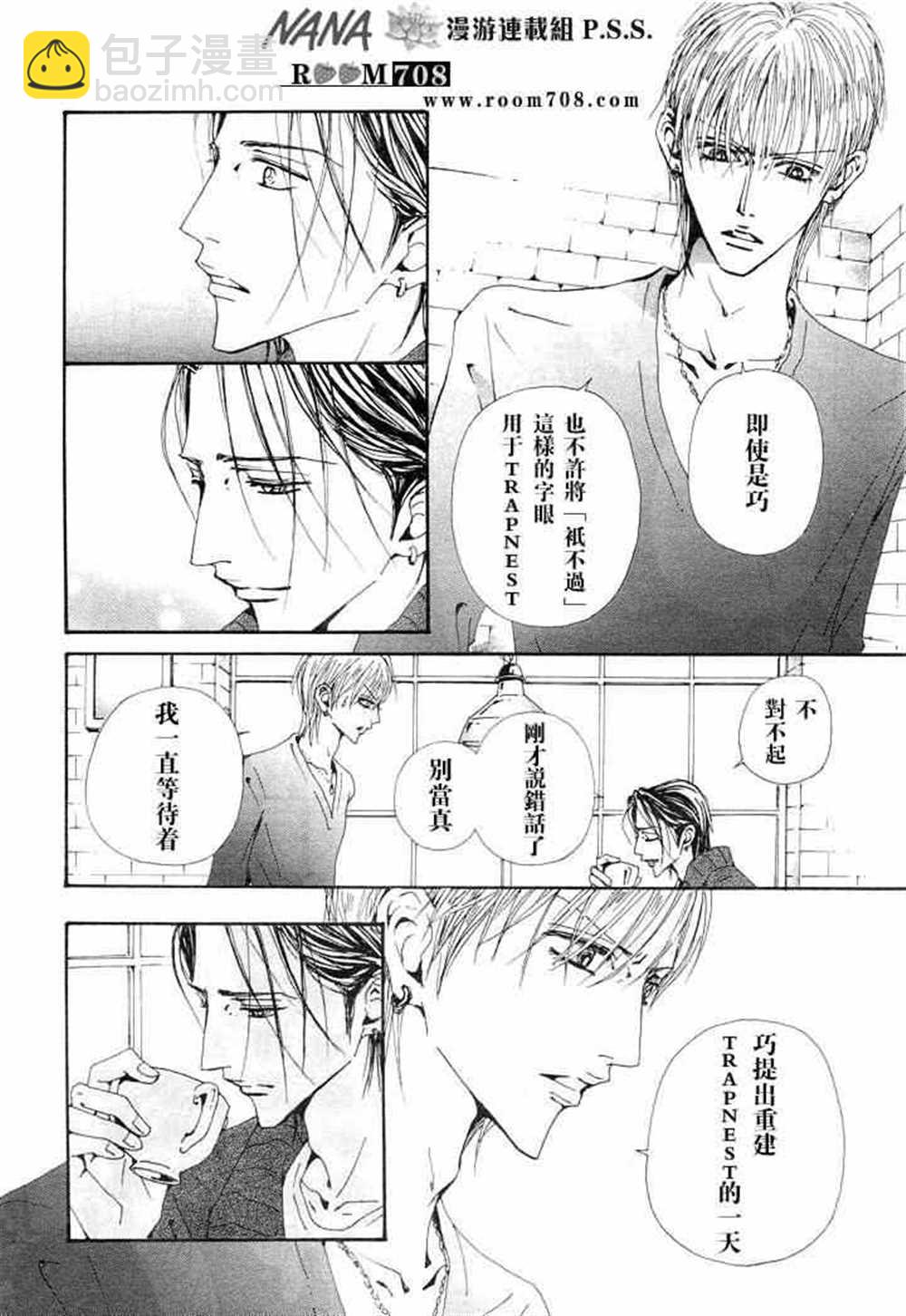 NANA - 第74話 - 4