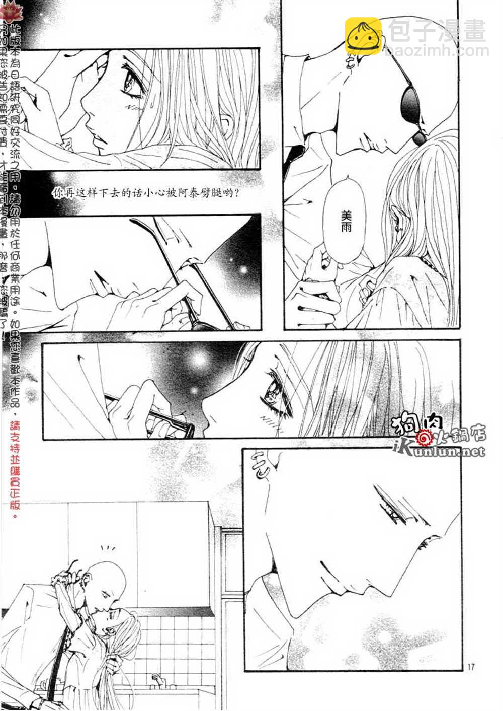 NANA - 第76话 - 3