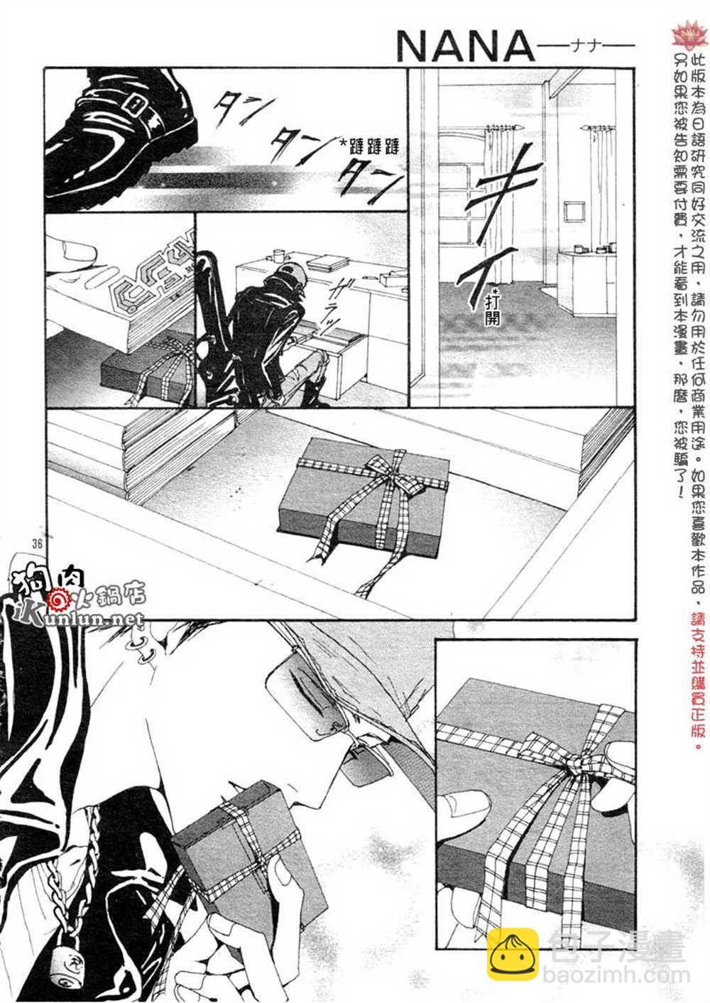 NANA - 第76话 - 6