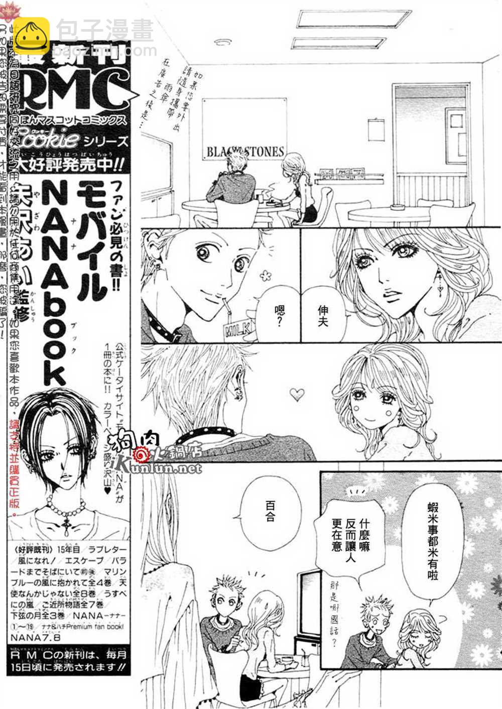 NANA - 第76話 - 7