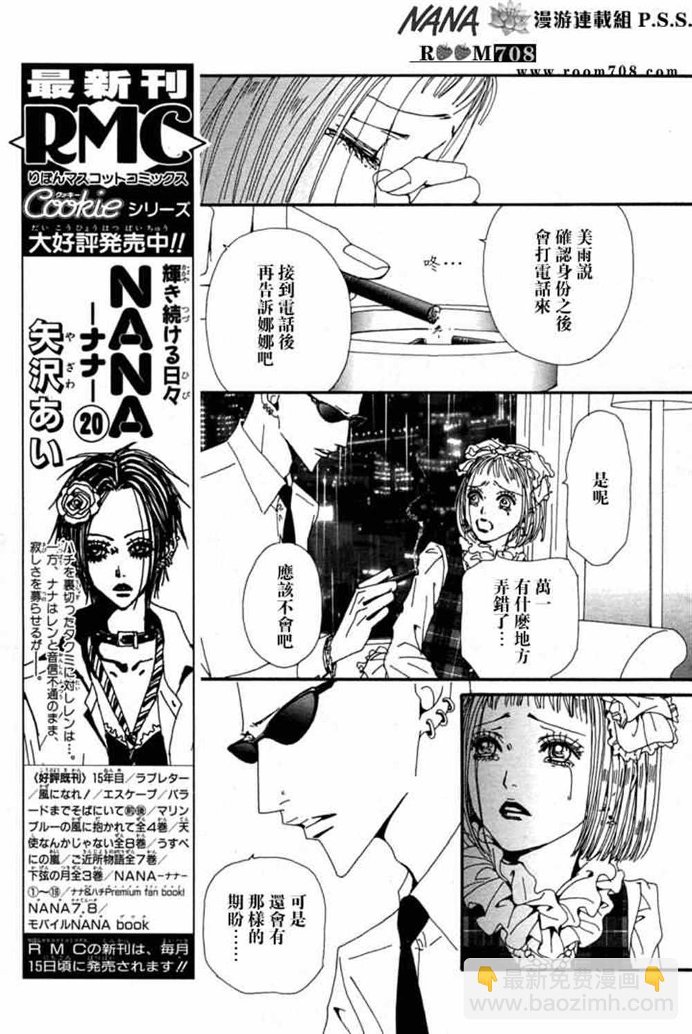 NANA - 第78話(2/2) - 4