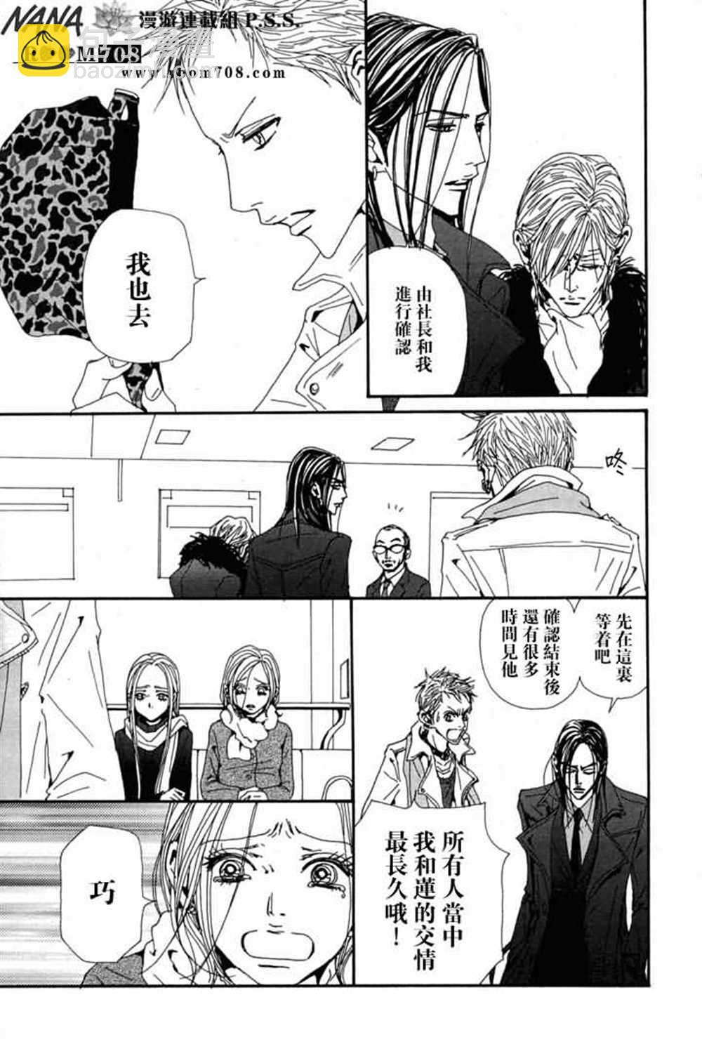 NANA - 第78話(2/2) - 6