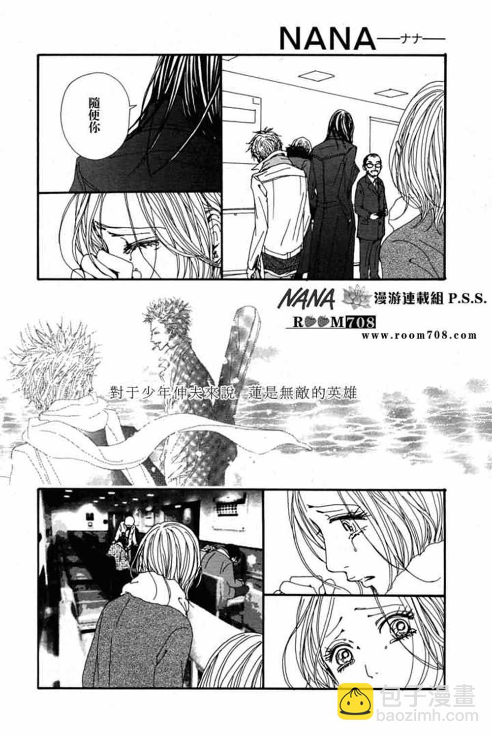 NANA - 第78話(2/2) - 1