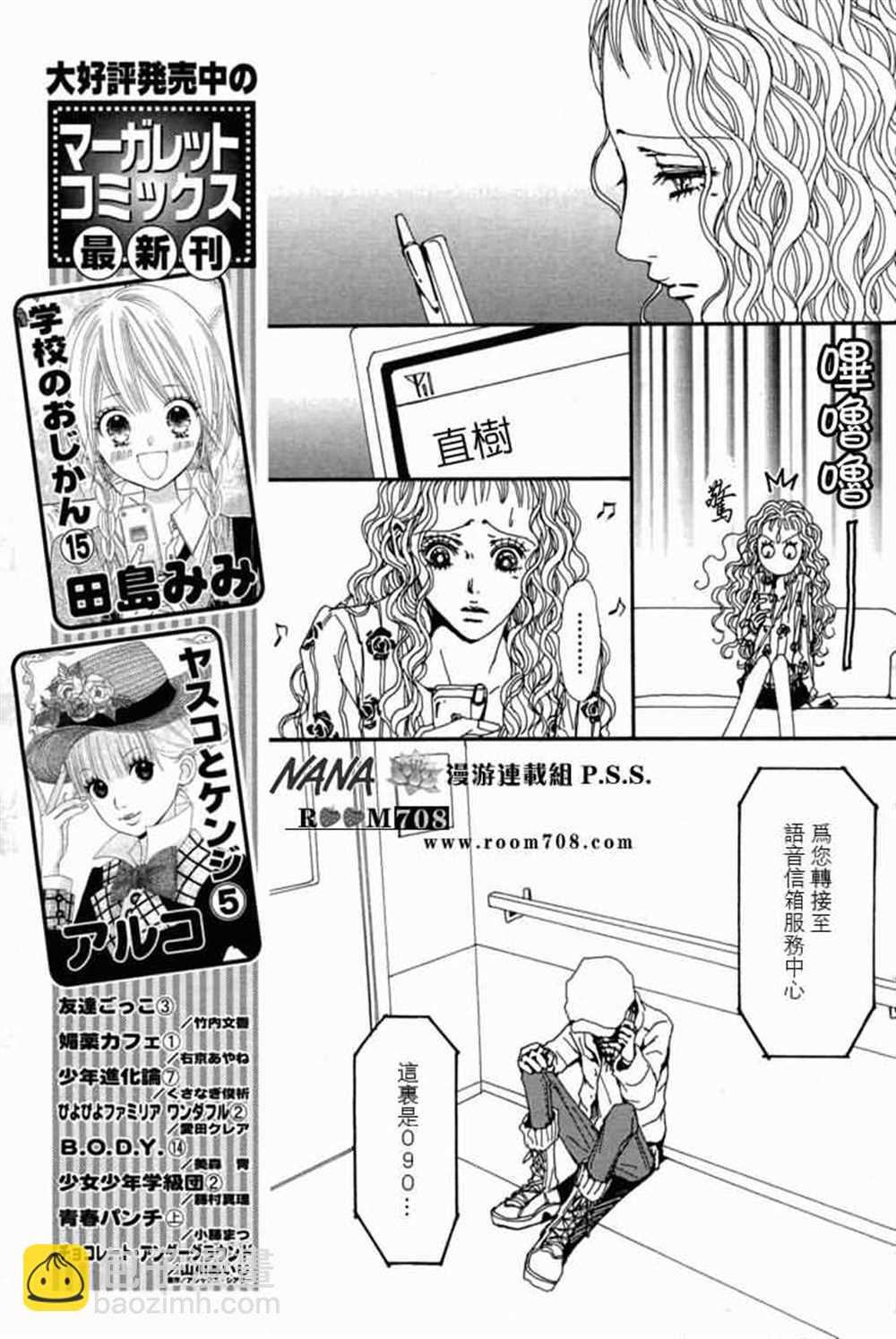 NANA - 第78話(2/2) - 4