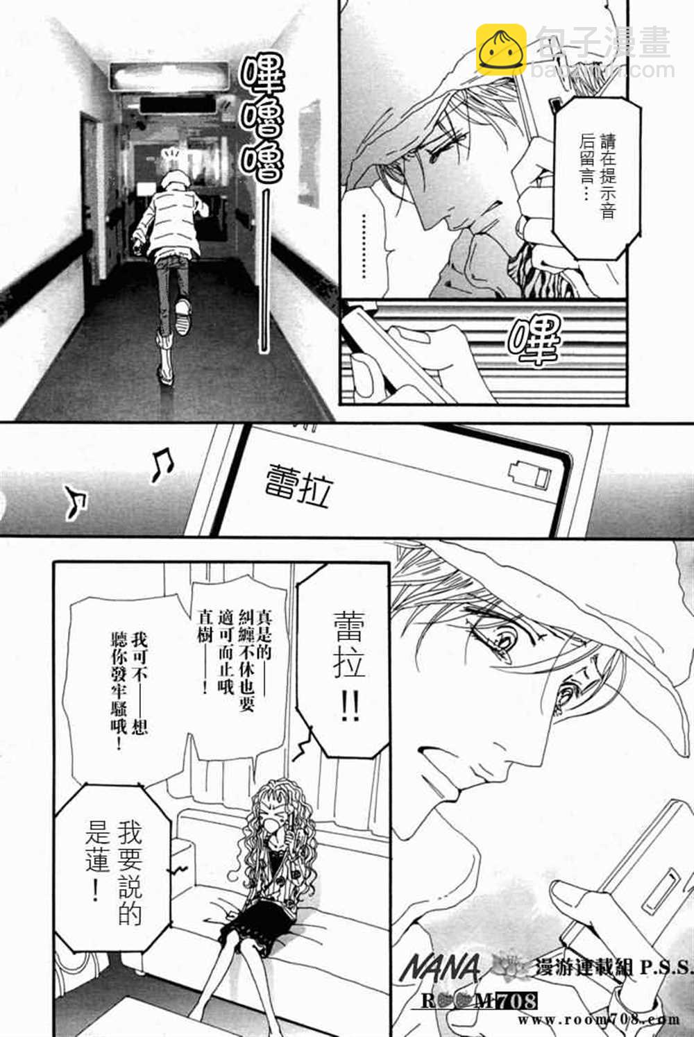 NANA - 第78话(2/2) - 5