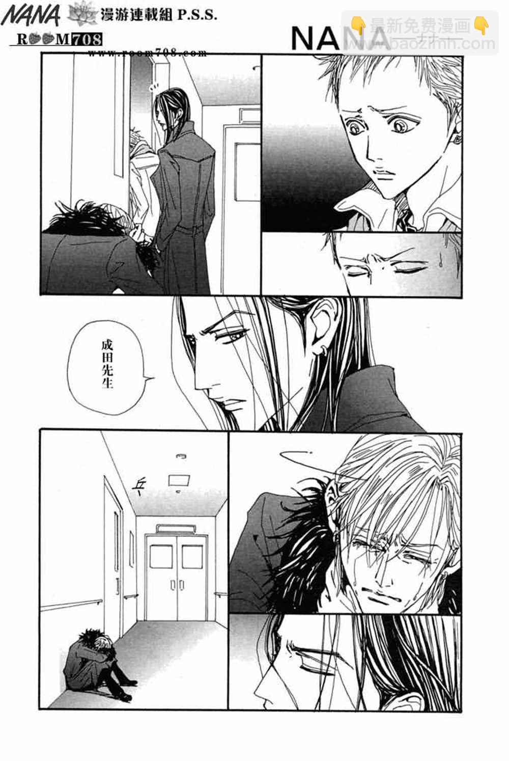 NANA - 第78話(2/2) - 1