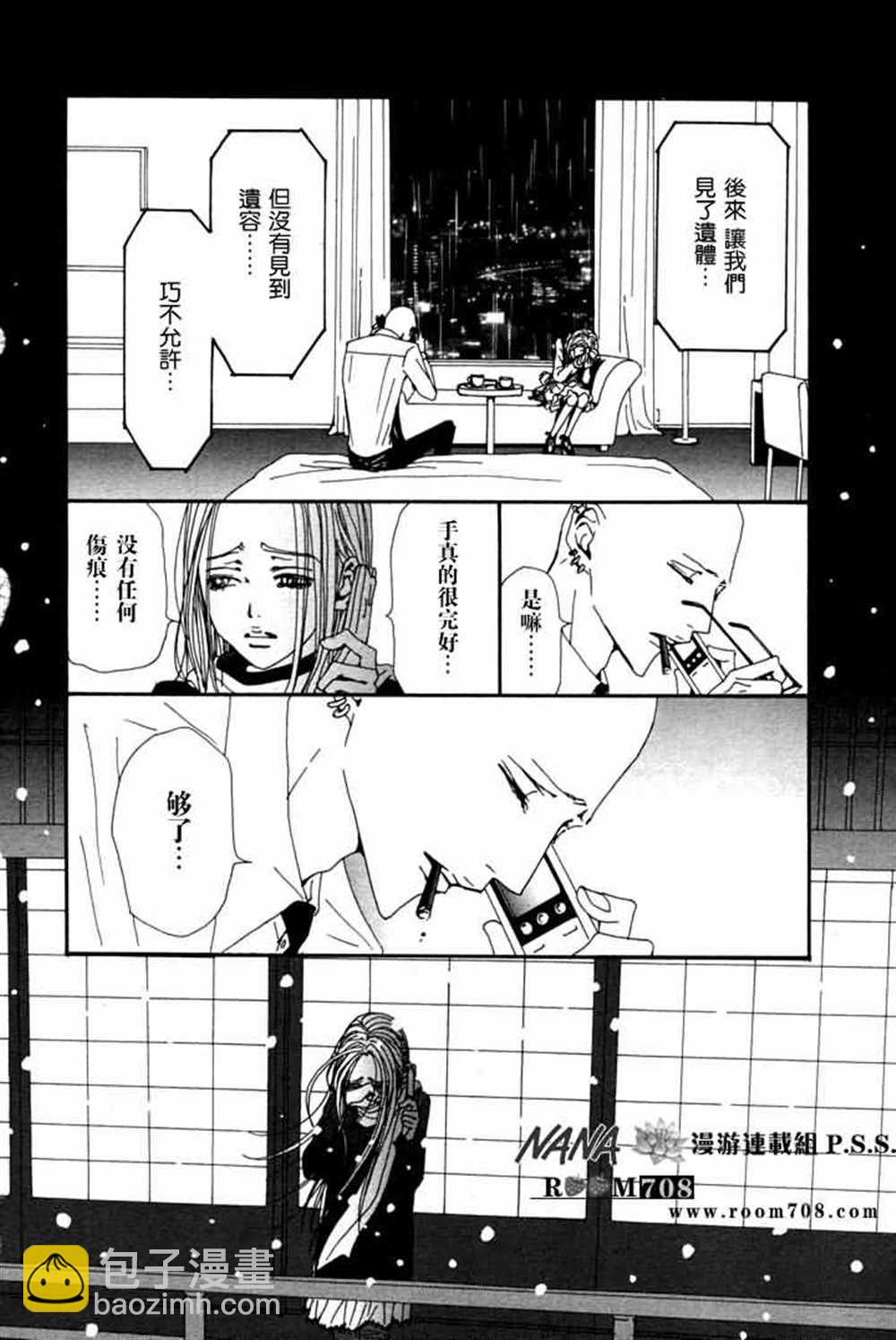 NANA - 第78話(2/2) - 1
