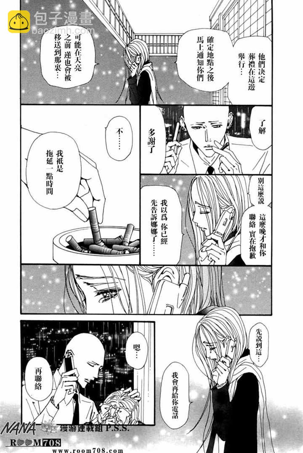 NANA - 第78話(2/2) - 3