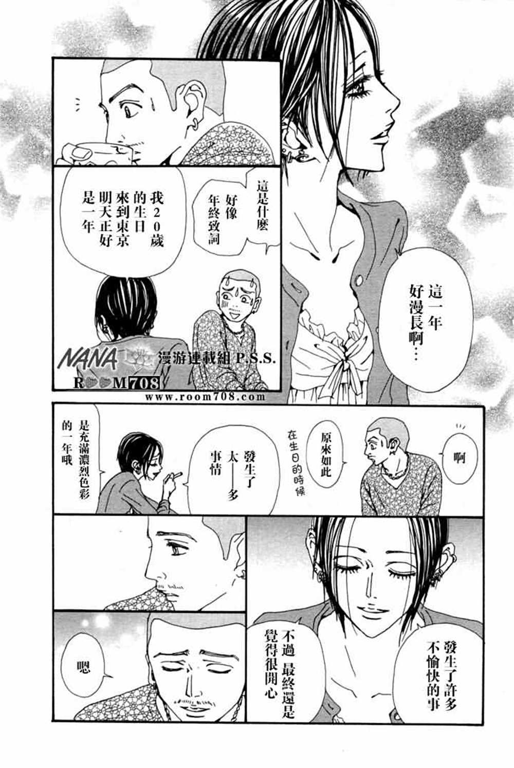NANA - 第78話(2/2) - 6