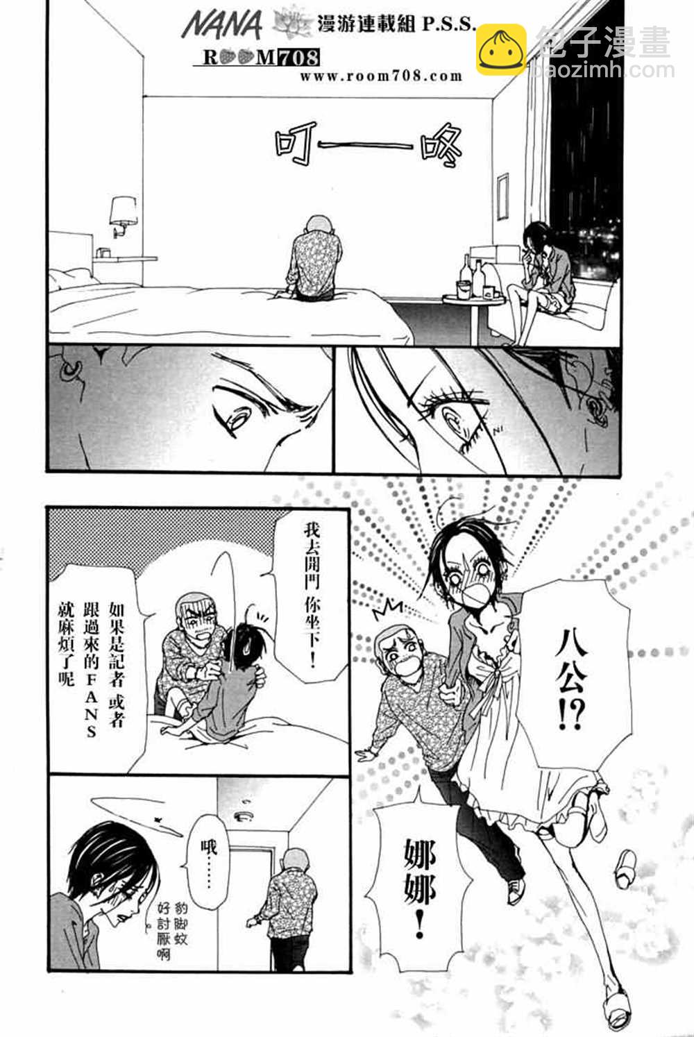 NANA - 第78話(2/2) - 1