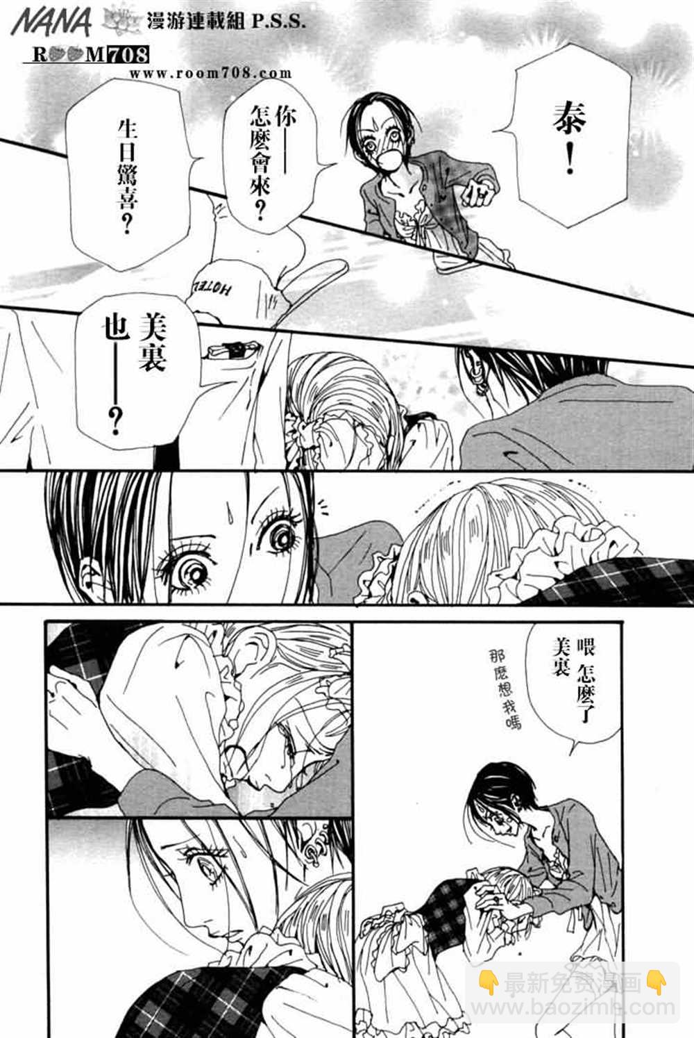 NANA - 第78話(2/2) - 3