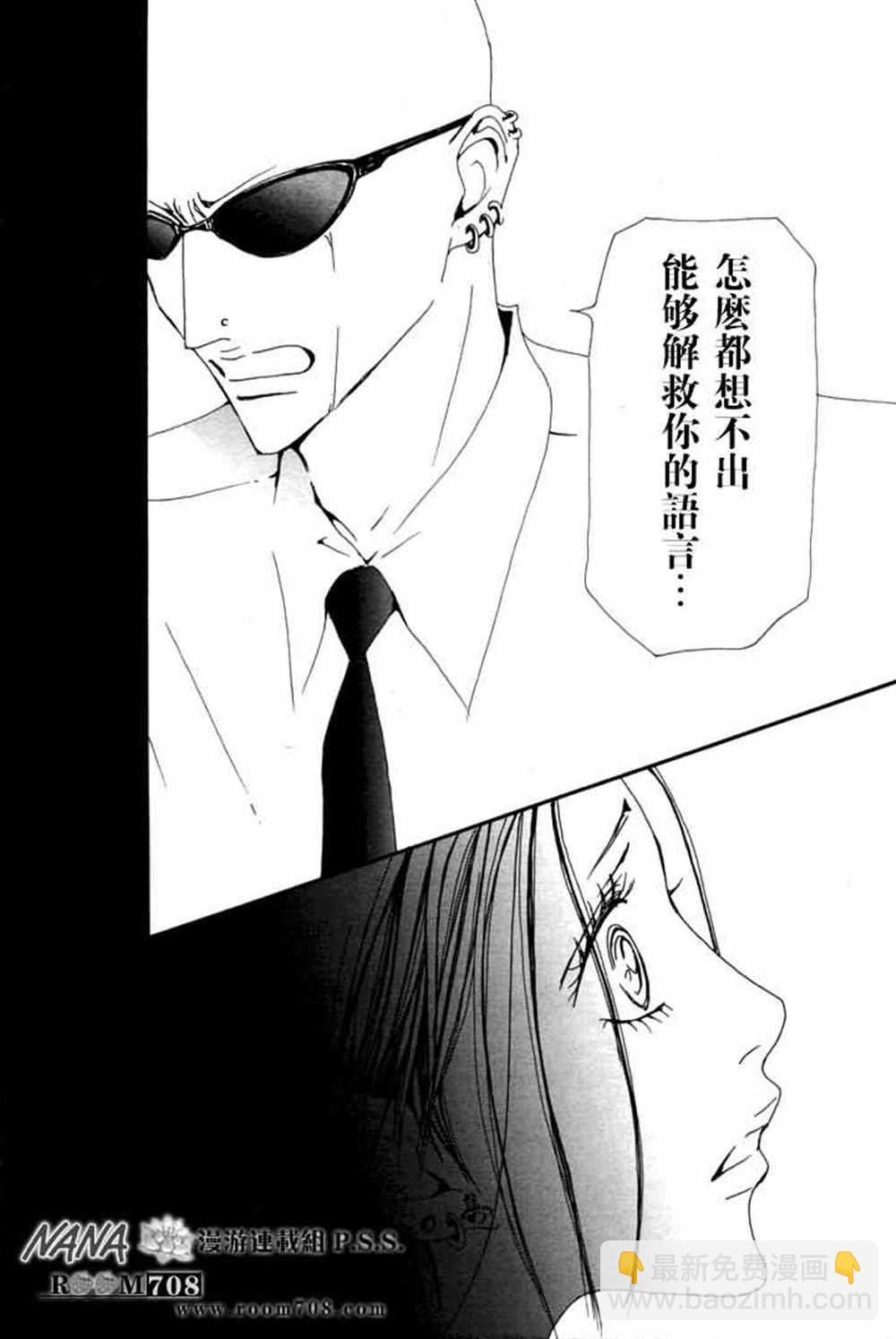 NANA - 第78話(2/2) - 5