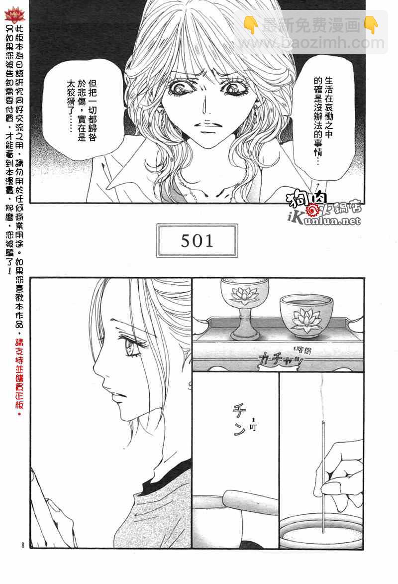 NANA - 第82话 - 3