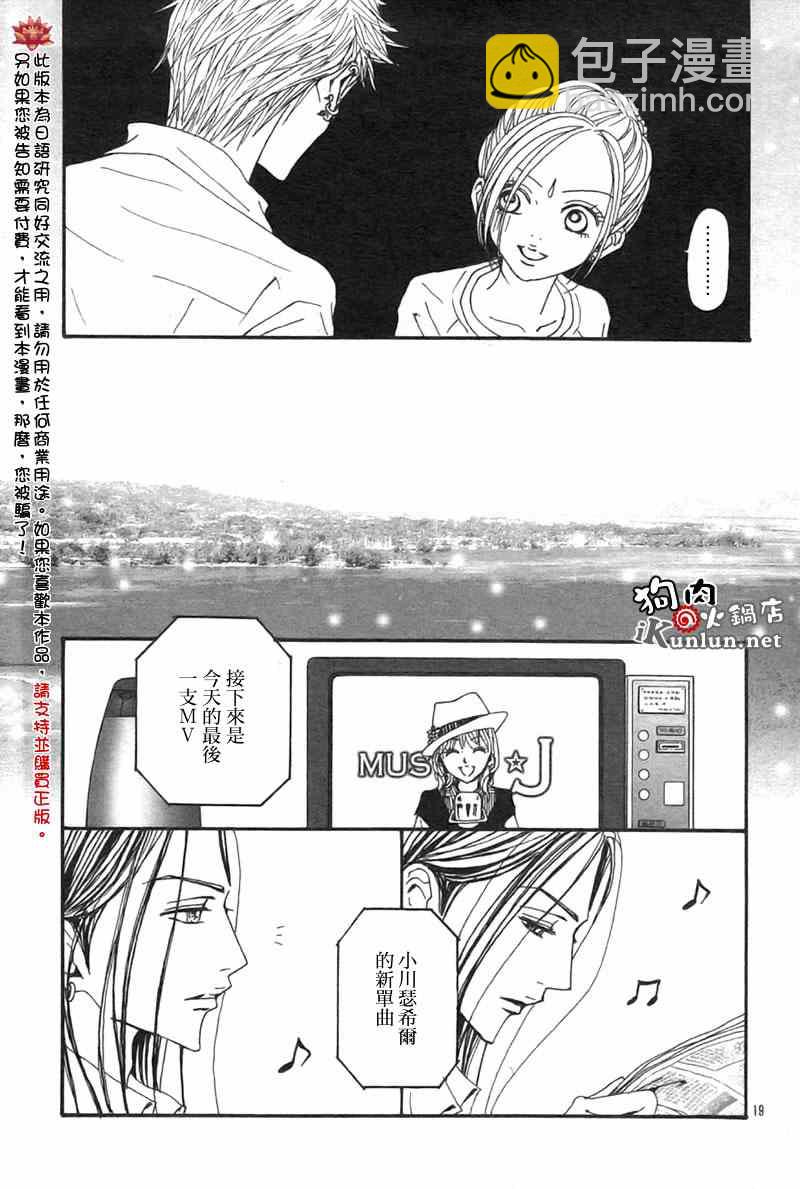 NANA - 第82話 - 6