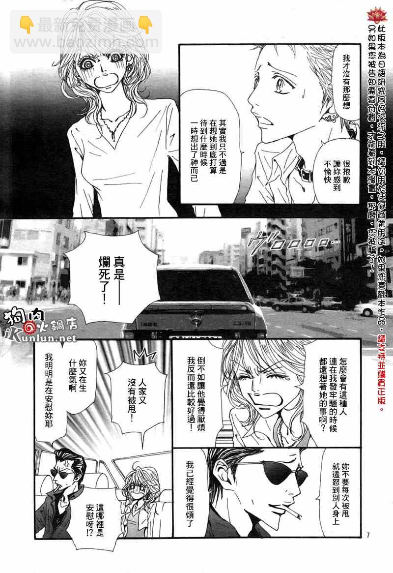 NANA - 第82話 - 2