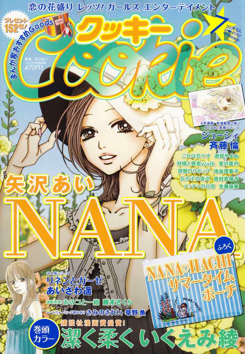 NANA - 第84话 - 1