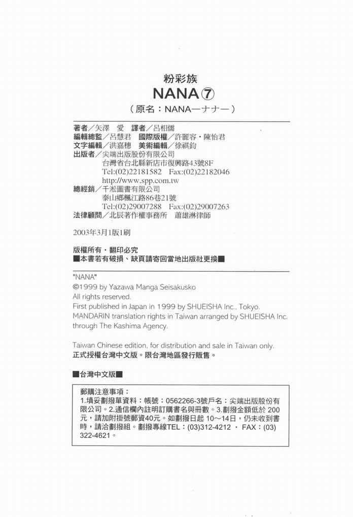 NANA - 第7卷(3/3) - 2