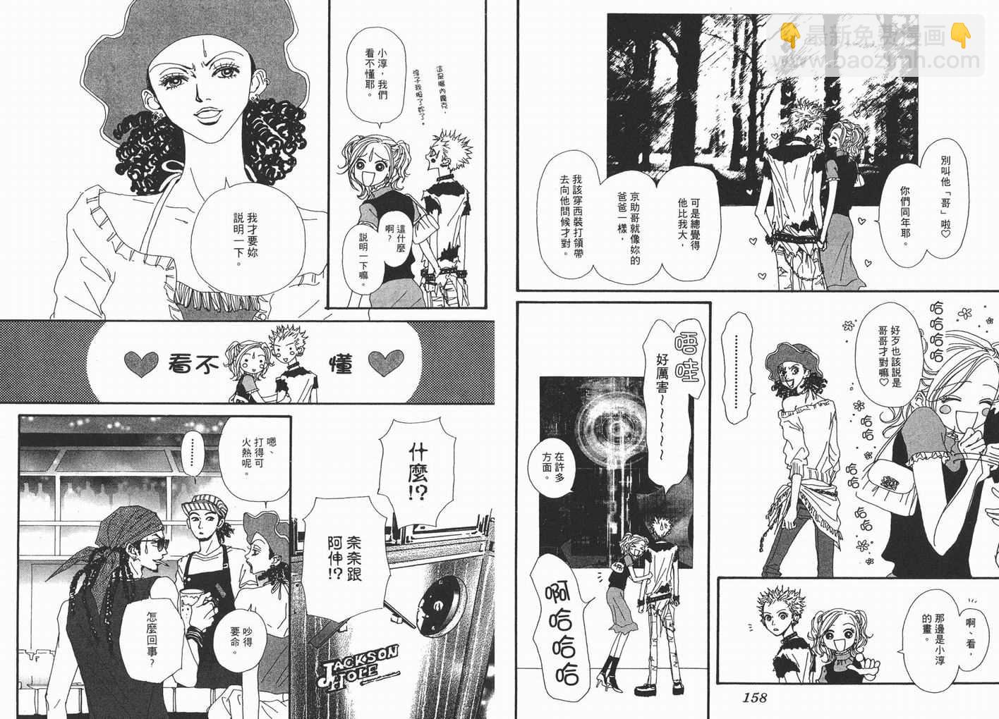 NANA - 第7卷(2/3) - 3