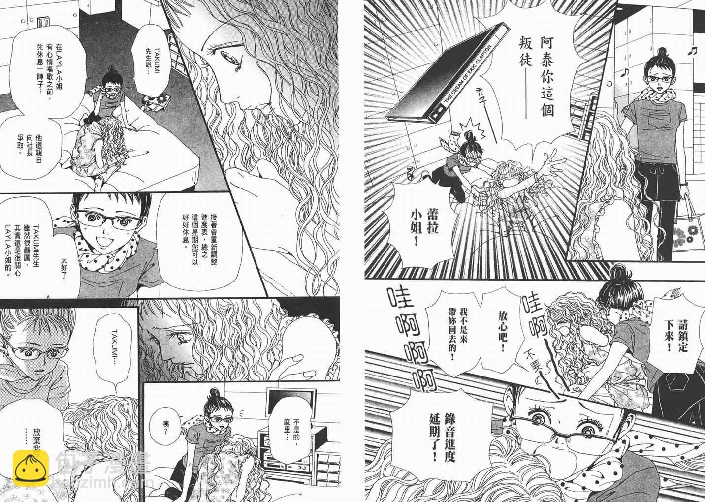 NANA - 第9卷(1/3) - 5