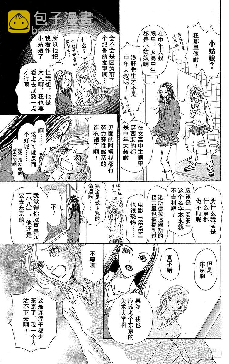 小松奈奈(1/3)-第1话