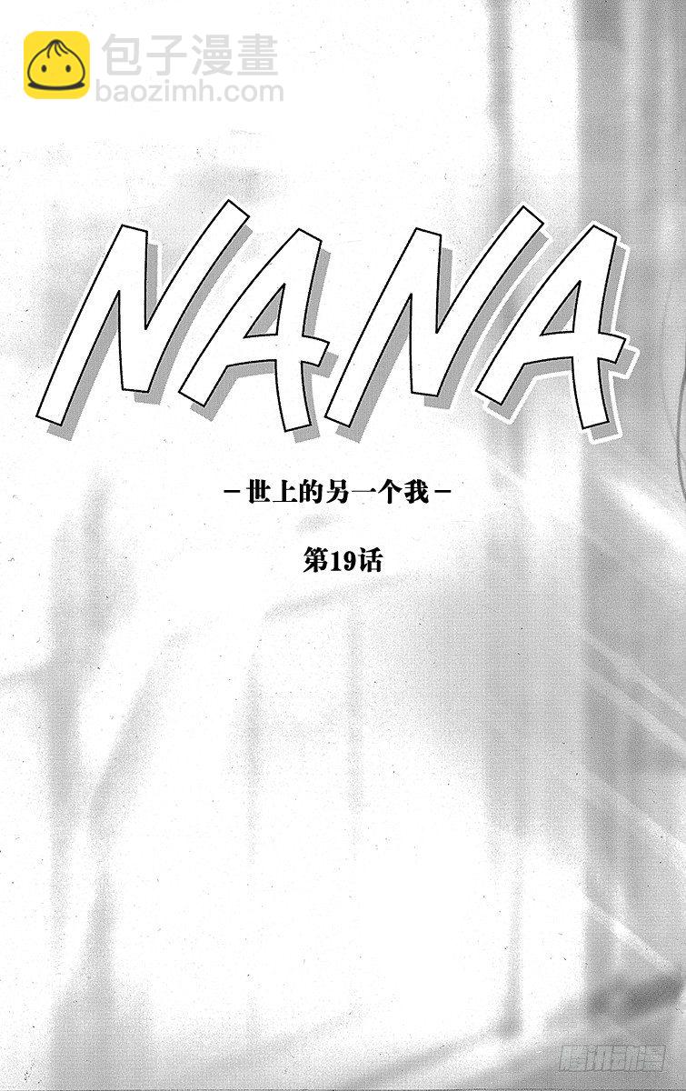 NANA-世上的另一個我- - 第19話 - 2