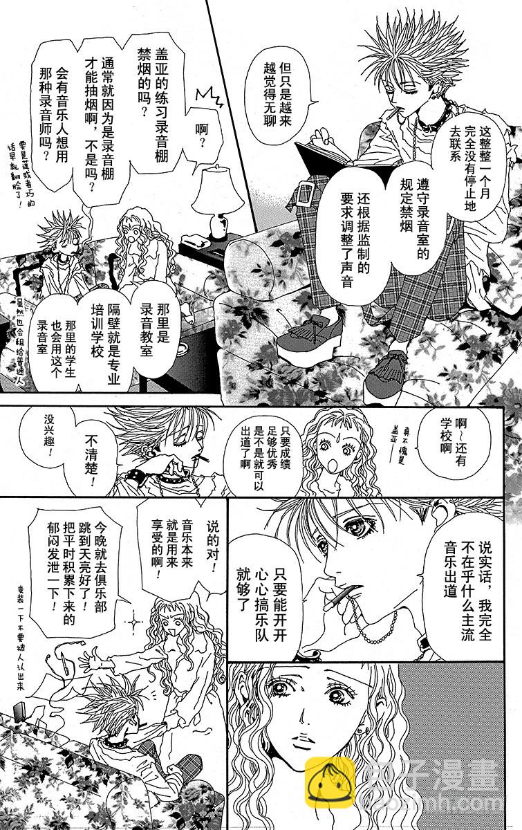 NANA-世上的另一個我- - 第27話 - 3