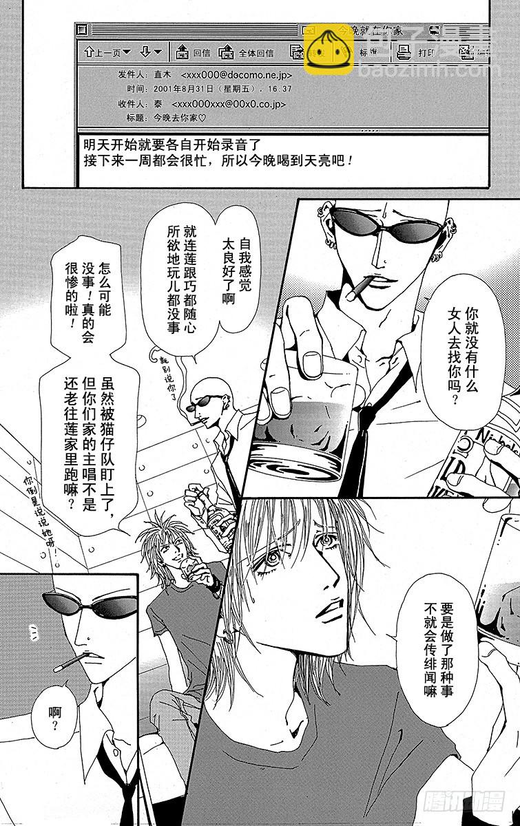 NANA-世上的另一個我- - 第27話 - 1