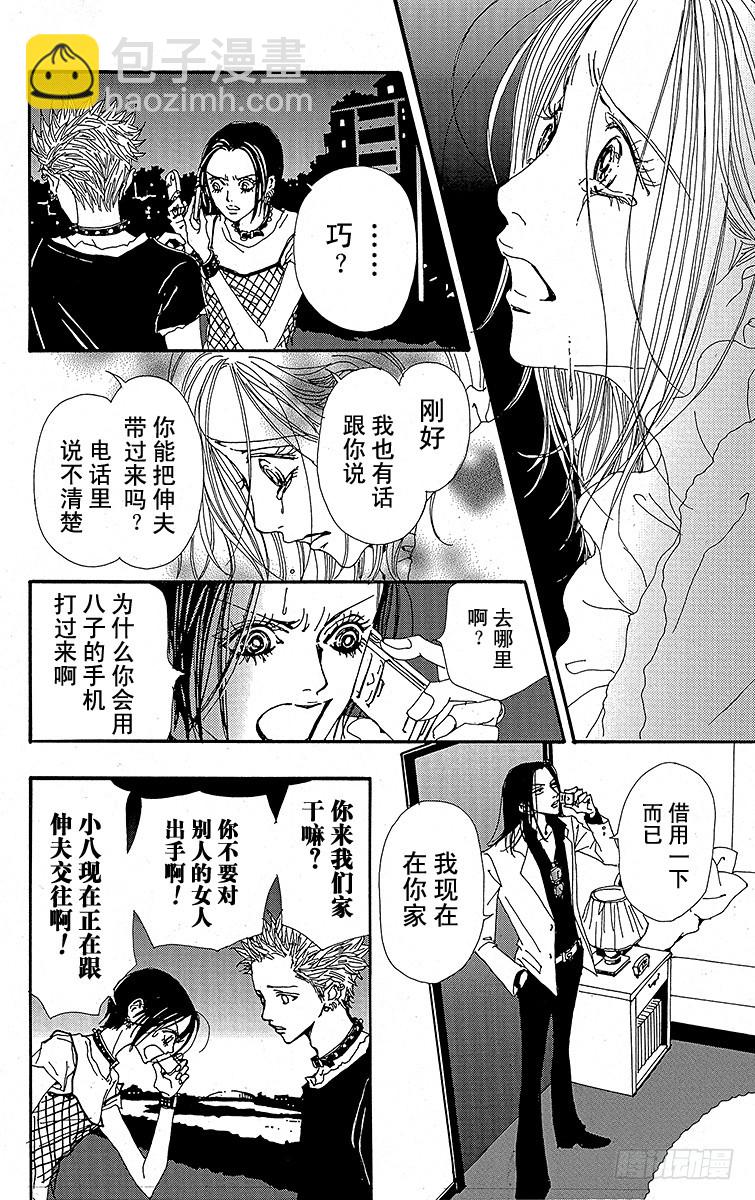 NANA-世上的另一個我- - 第27話 - 5