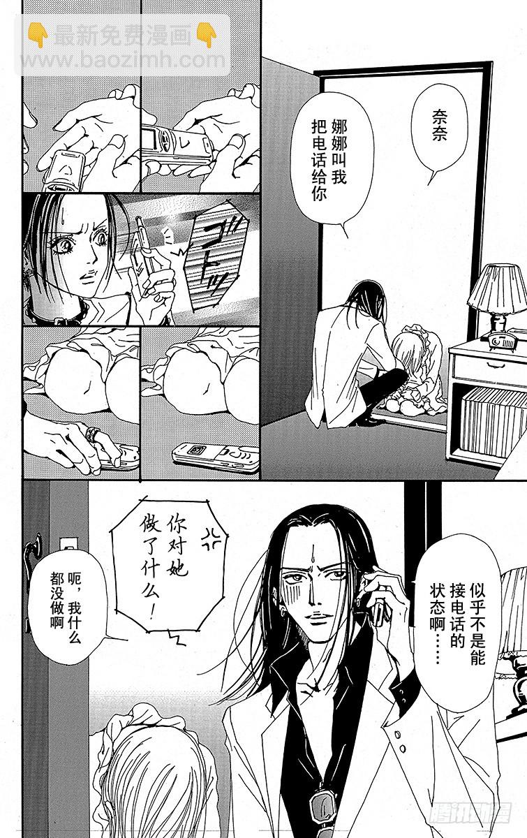 NANA-世上的另一個我- - 第27話 - 7