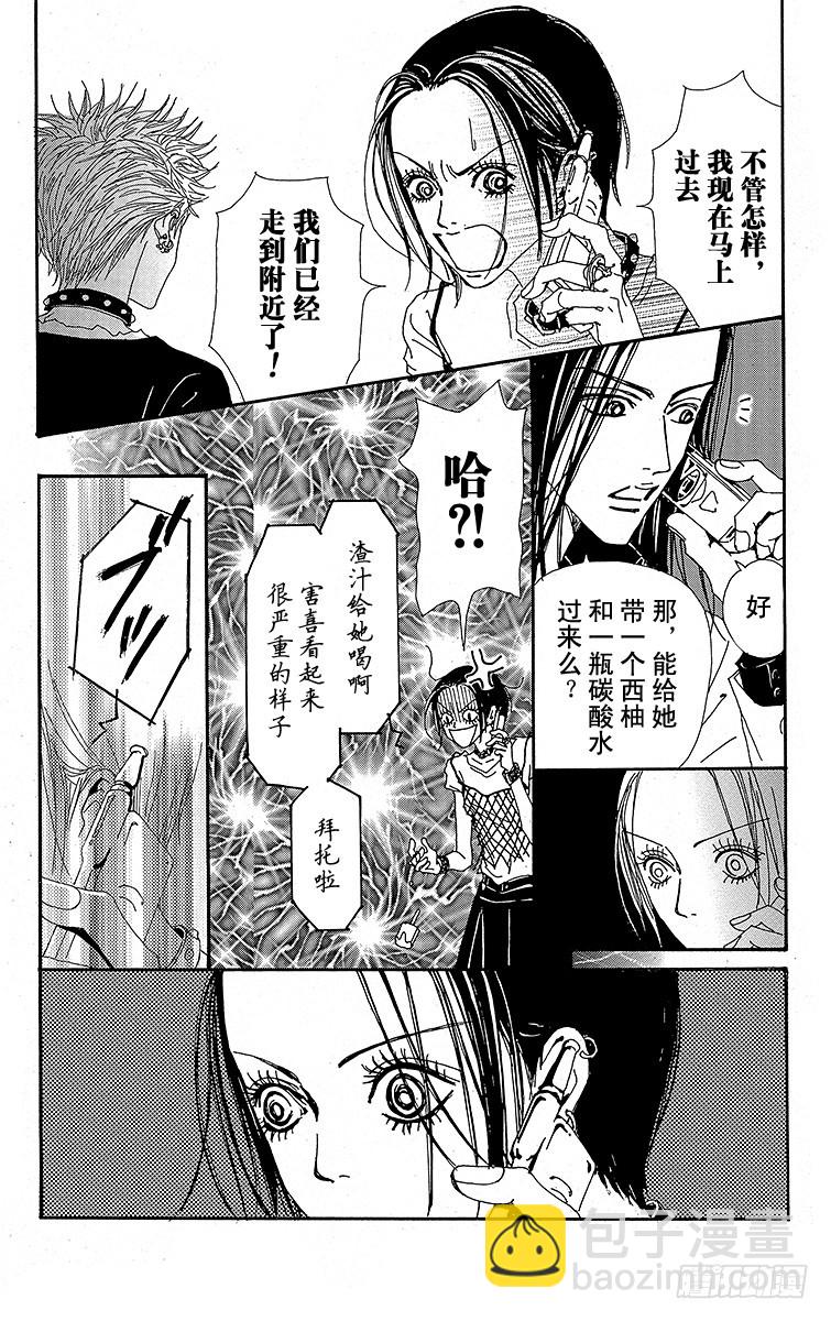 NANA-世上的另一個我- - 第27話 - 1